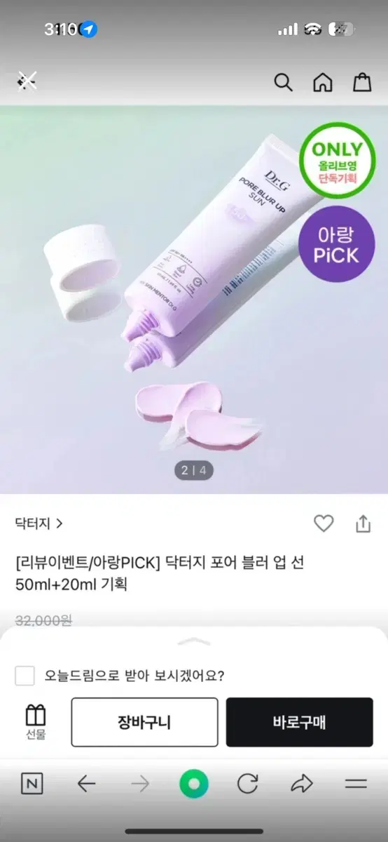 새상품 닥터지 포어 블러 업 선크림